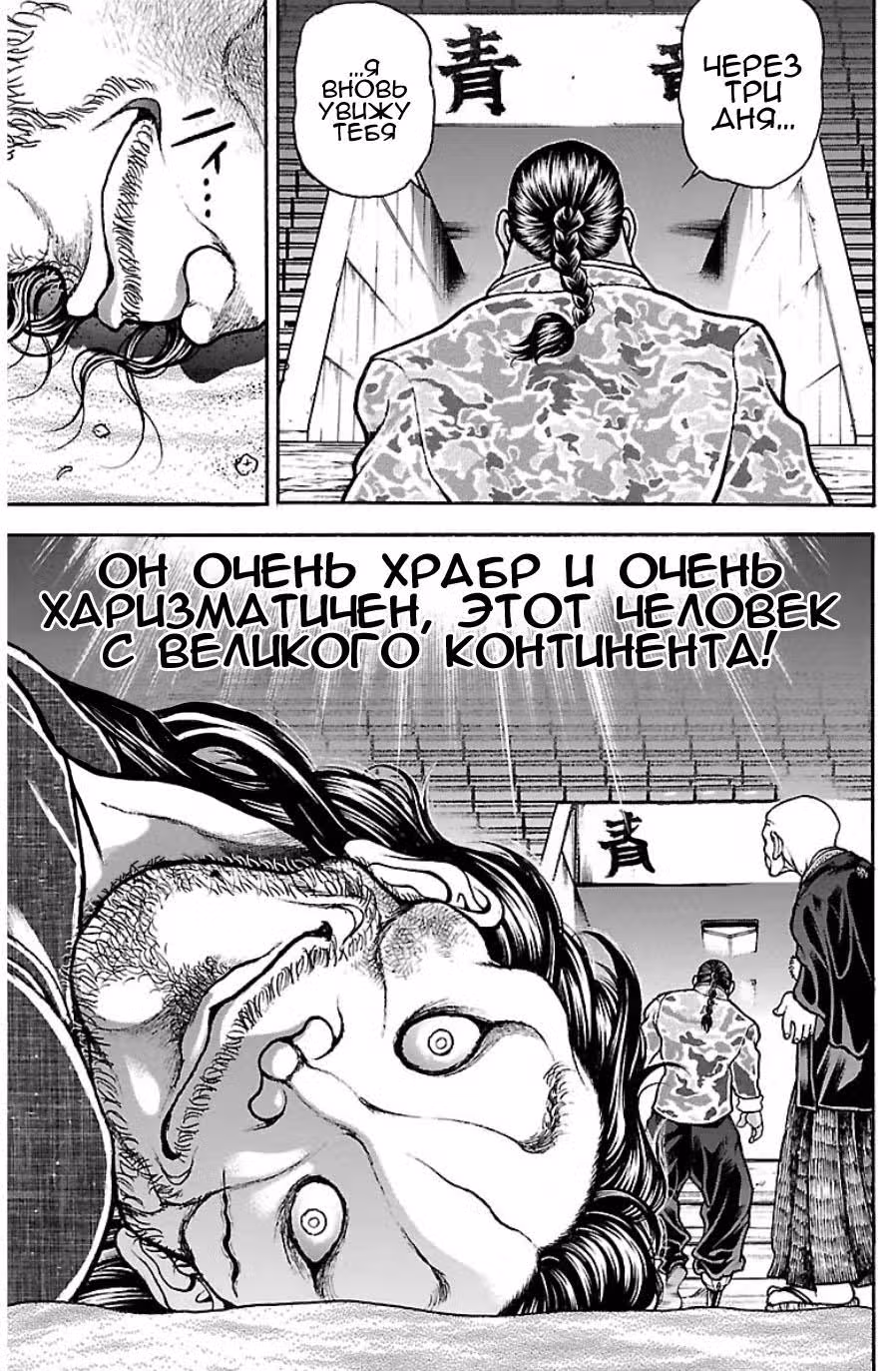 Путь Баки — Том 5 · Глава 43, страница 20