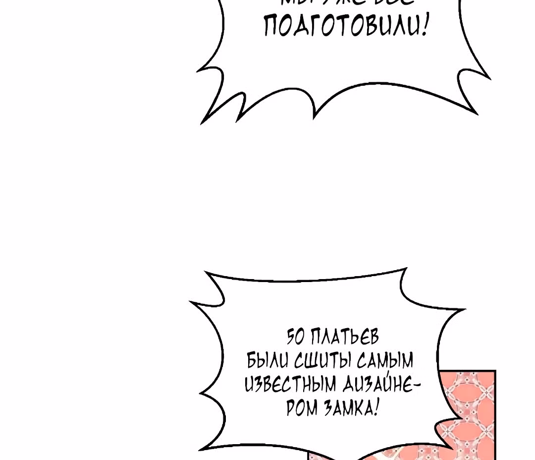 Злодейка - хорошая партия для тирана — Том 1 · Глава 14, страница 38