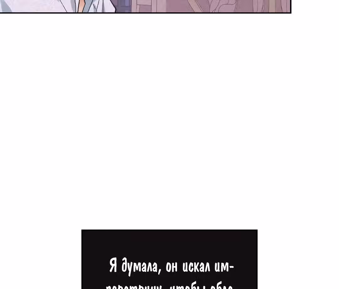 Злодейка - хорошая партия для тирана — Том 1 · Глава 14, страница 67