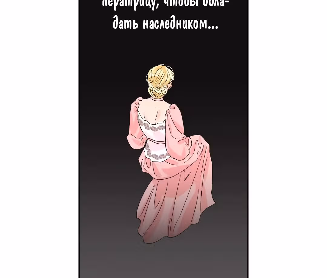 Злодейка - хорошая партия для тирана — Том 1 · Глава 14, страница 68