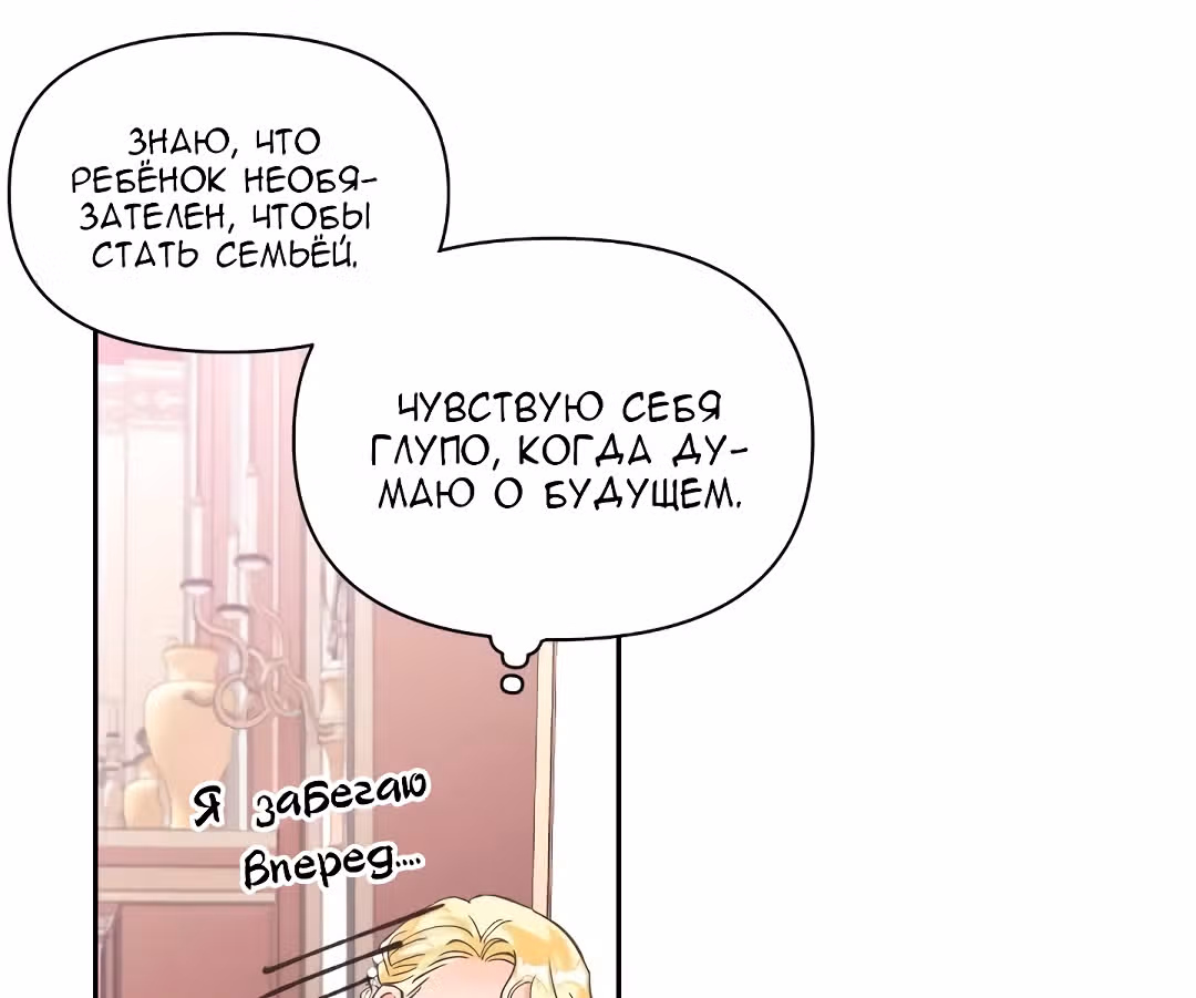 Злодейка - хорошая партия для тирана — Том 1 · Глава 14, страница 78