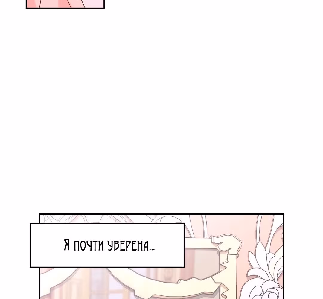 Злодейка - хорошая партия для тирана — Том 1 · Глава 14, страница 87