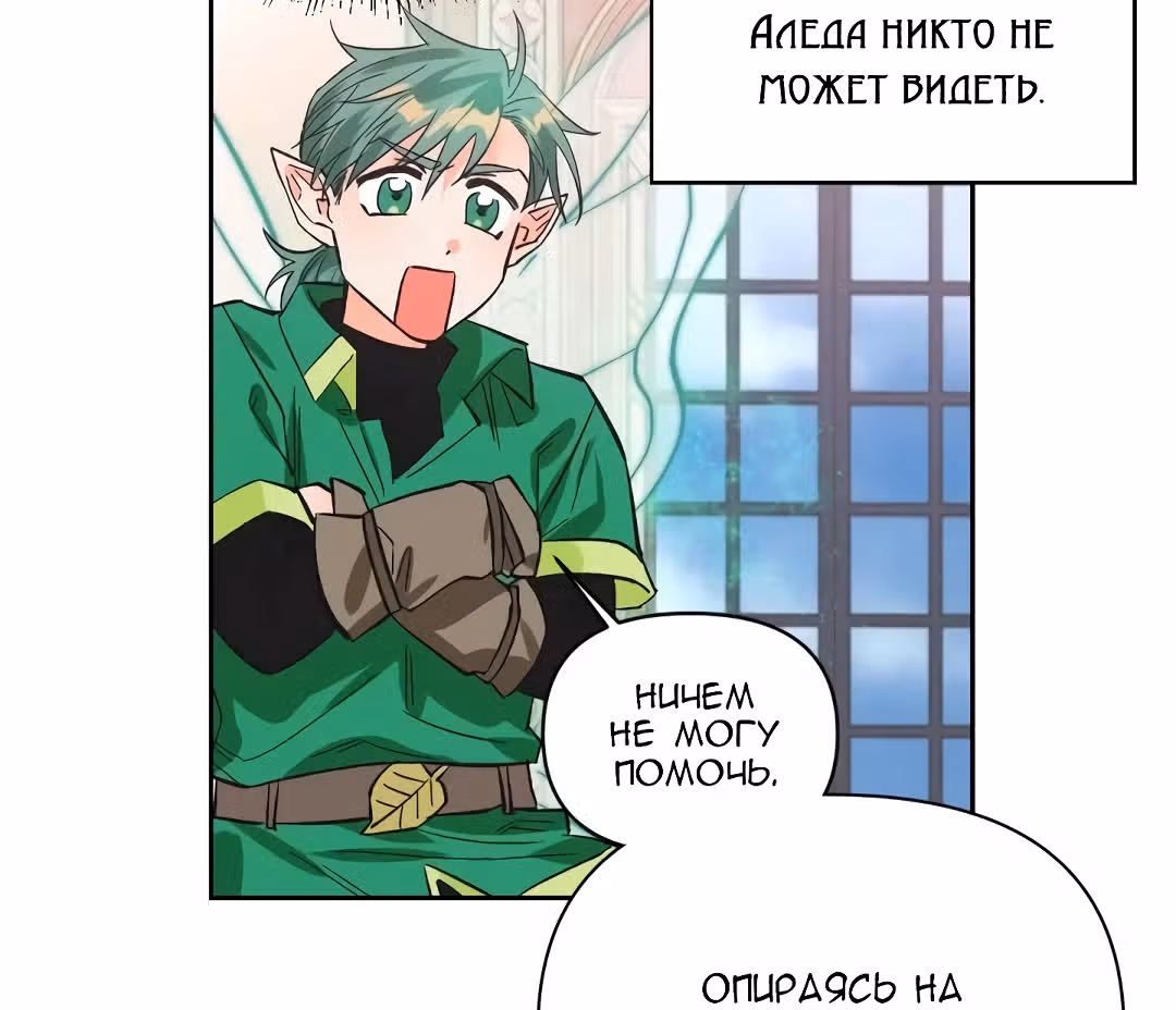 Злодейка - хорошая партия для тирана — Том 1 · Глава 14, страница 93