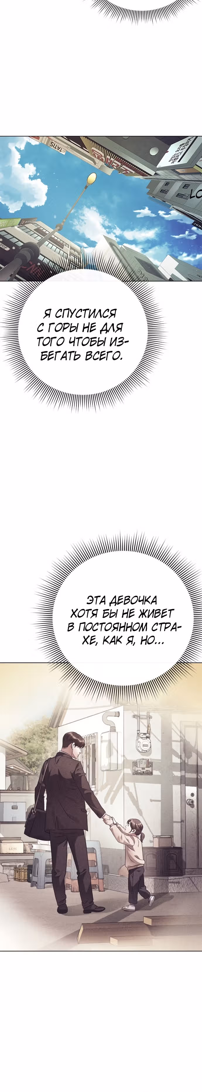 Офисный работник, видящий судьбы — Том 1 · Глава 2, страница 14