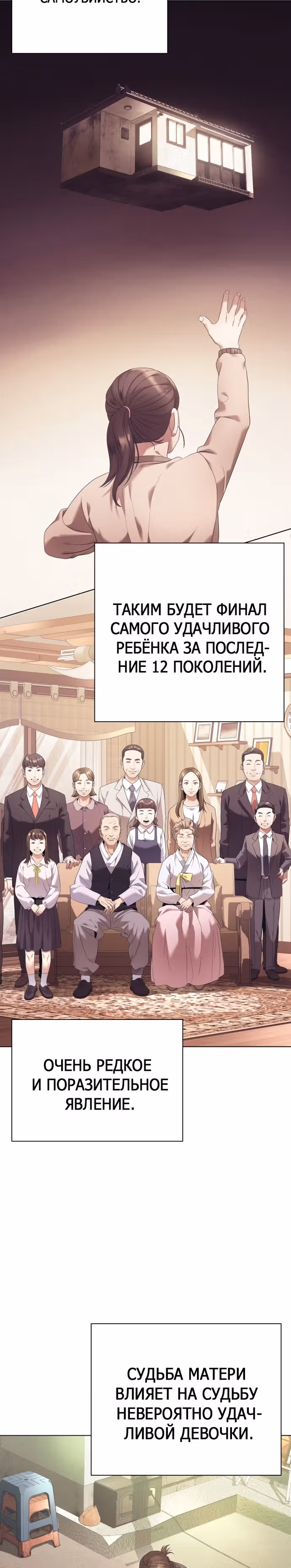 Офисный работник, видящий судьбы — Том 1 · Глава 2, страница 16