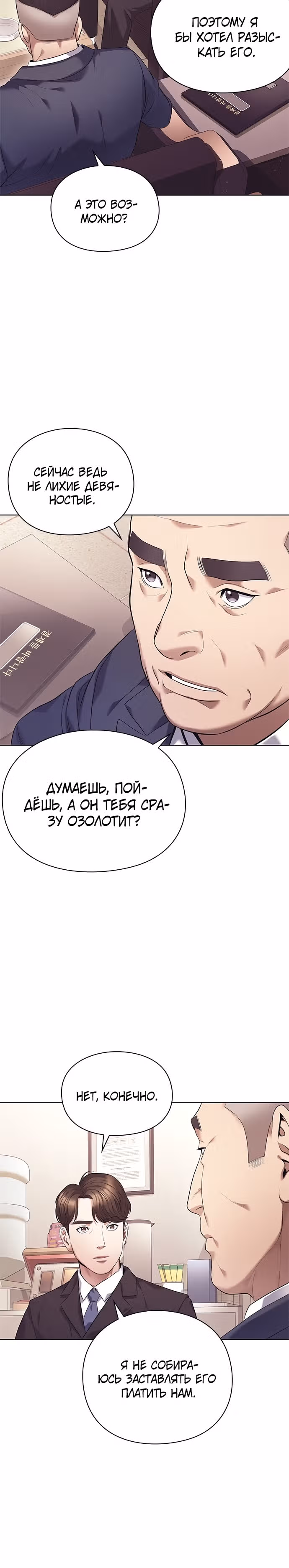 Офисный работник, видящий судьбы — Том 1 · Глава 2, страница 40