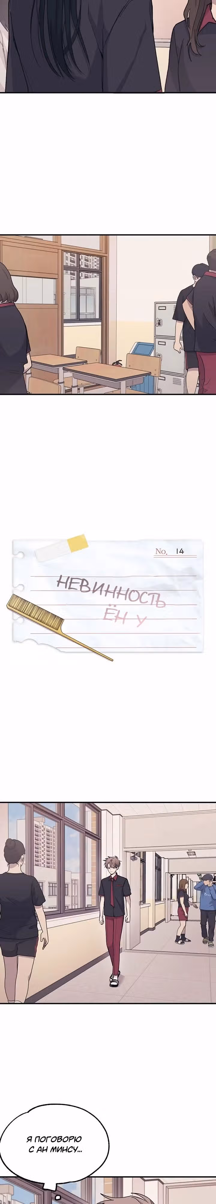 Невинность Ён У — Том 1 · Глава 14, страница 13