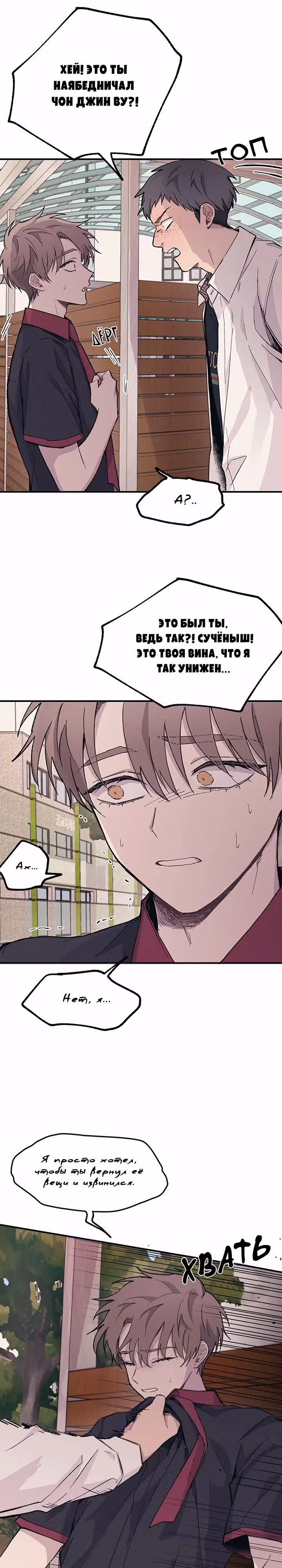 Невинность Ён У — Том 1 · Глава 14, страница 20