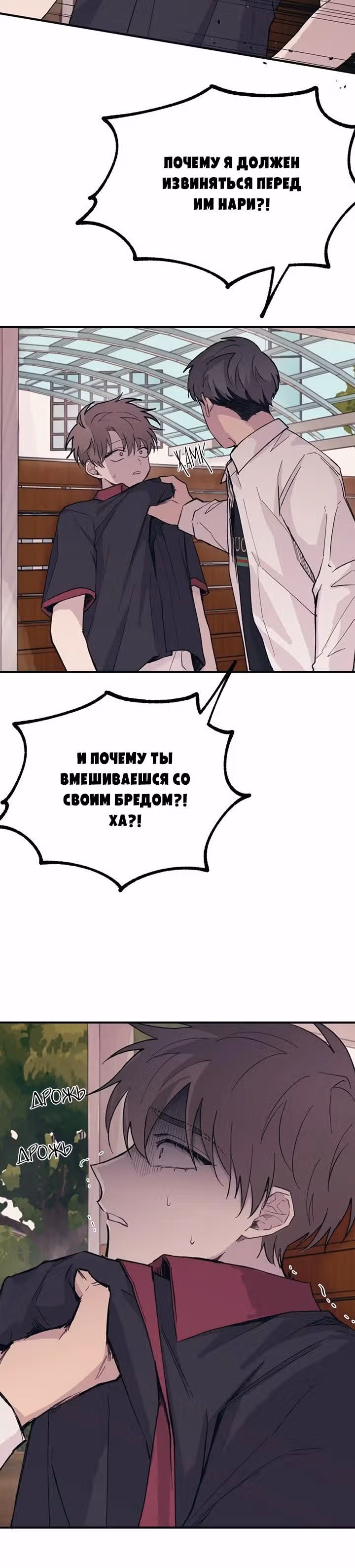 Невинность Ён У — Том 1 · Глава 14, страница 21