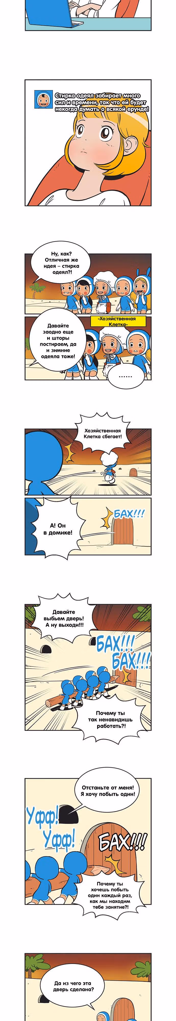 Клетки Юми — Том 2 · Глава 214, страница 2
