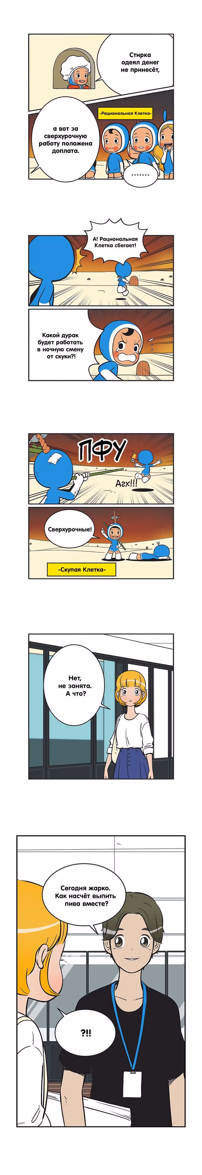 Клетки Юми — Том 2 · Глава 214, страница 4