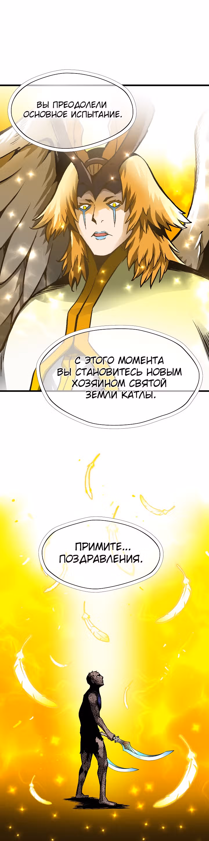 Несокрушимый игрок — Том 1 · Глава 42, страница 29