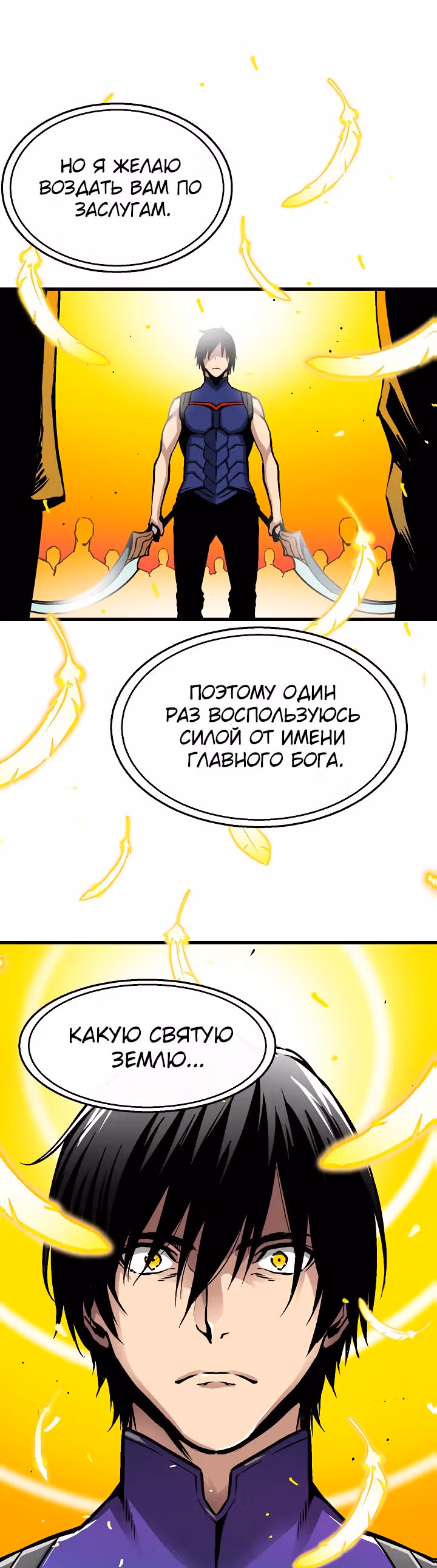 Несокрушимый игрок — Том 1 · Глава 42, страница 35