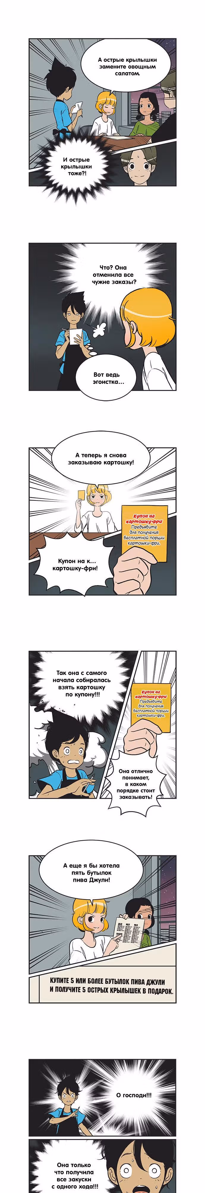 Клетки Юми — Том 2 · Глава 215, страница 4