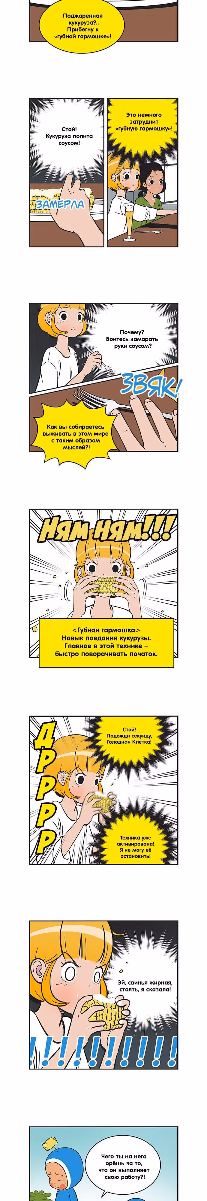 Клетки Юми — Том 2 · Глава 216, страница 2