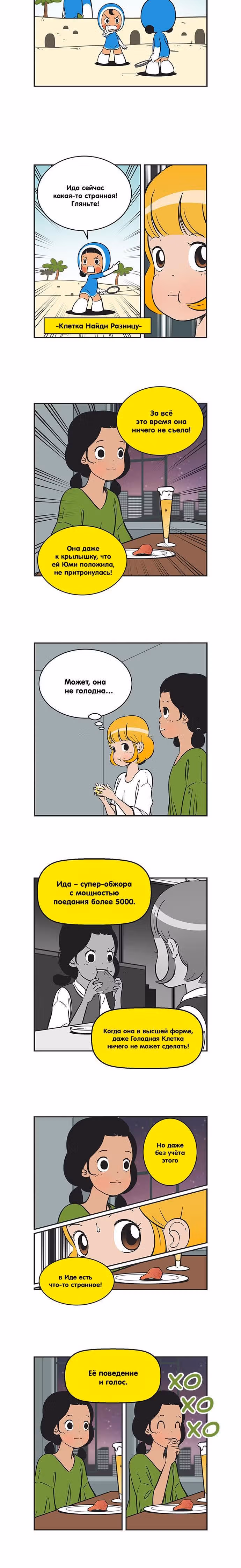 Клетки Юми — Том 2 · Глава 216, страница 3