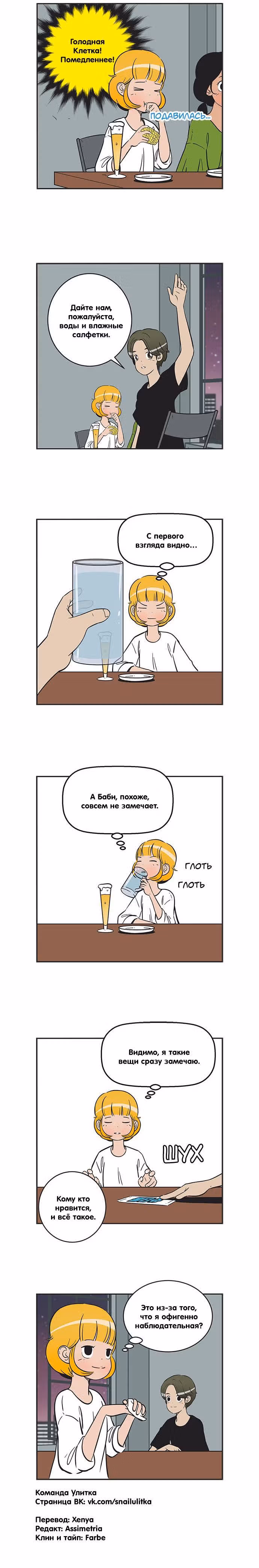 Клетки Юми — Том 2 · Глава 216, страница 5