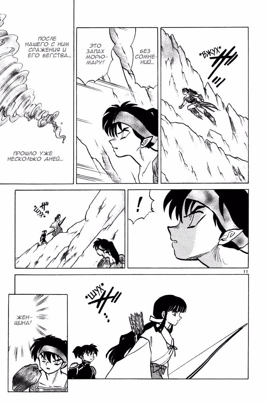 Инуяся — Том 45 · Глава 440, страница 11