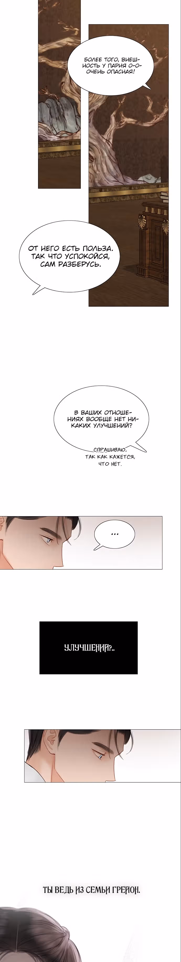 Серена — Том 1 · Глава 9, страница 11
