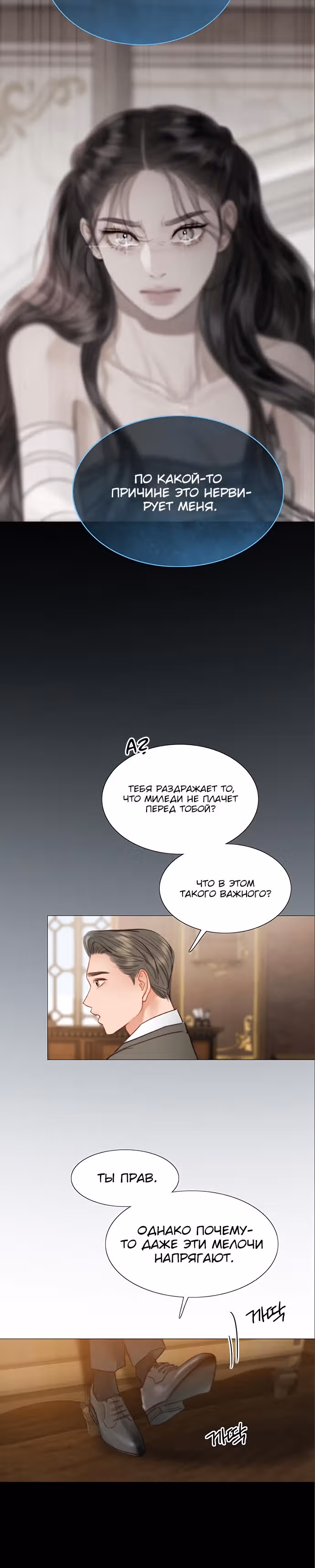 Серена — Том 1 · Глава 9, страница 16