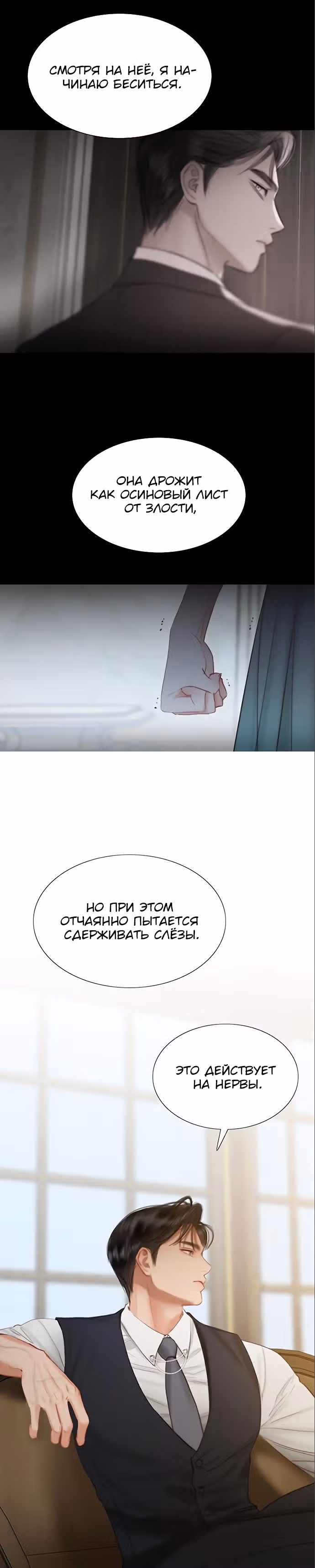 Серена — Том 1 · Глава 9, страница 17