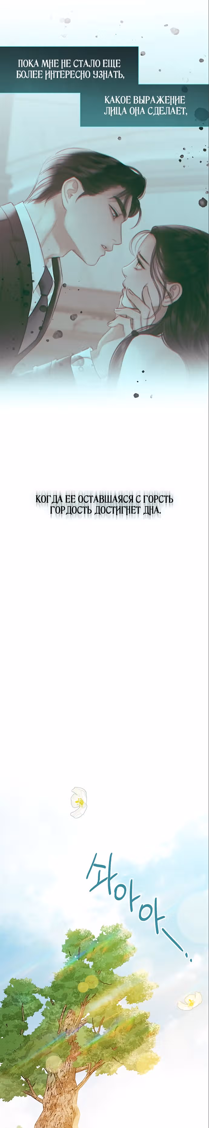 Серена — Том 1 · Глава 9, страница 19