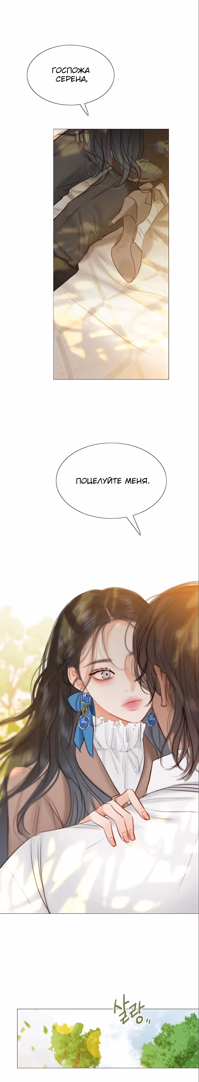 Серена — Том 1 · Глава 9, страница 30