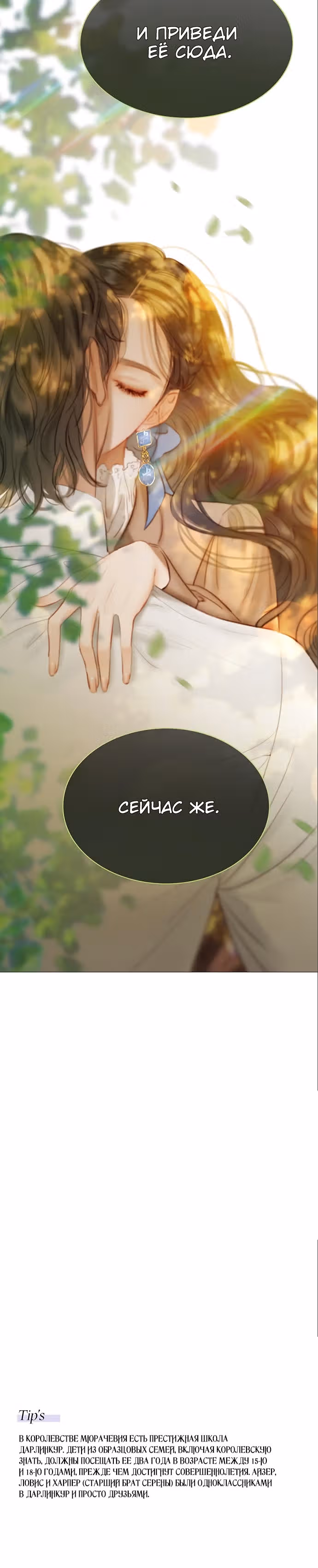 Серена — Том 1 · Глава 9, страница 35
