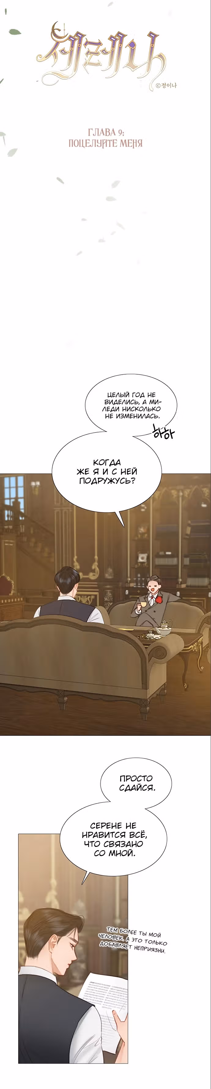 Серена — Том 1 · Глава 9, страница 5