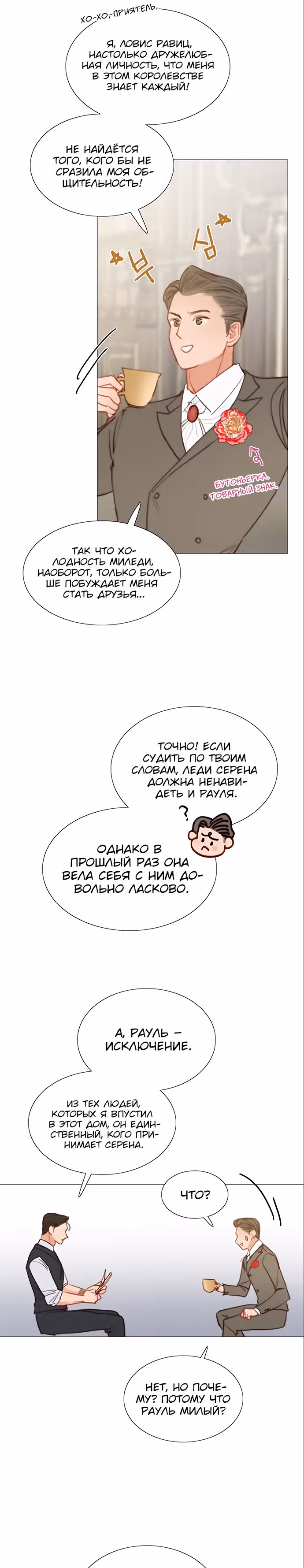 Серена — Том 1 · Глава 9, страница 6