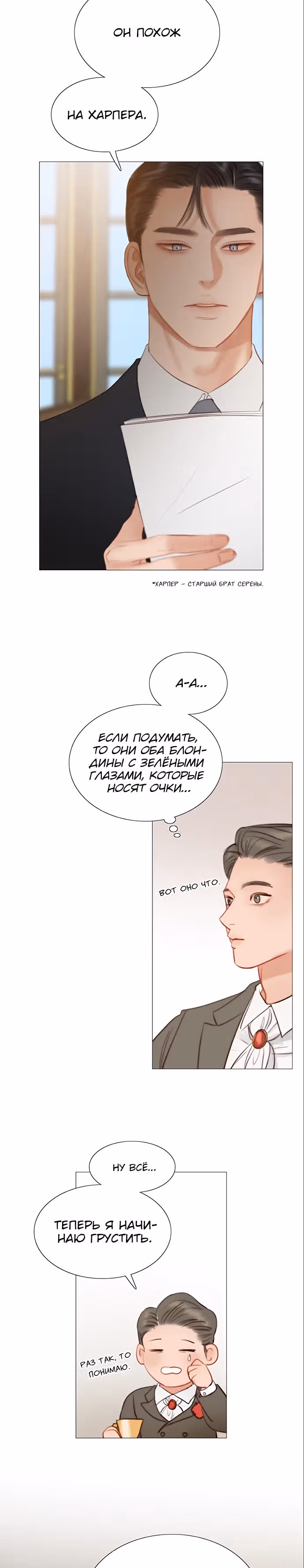 Серена — Том 1 · Глава 9, страница 7