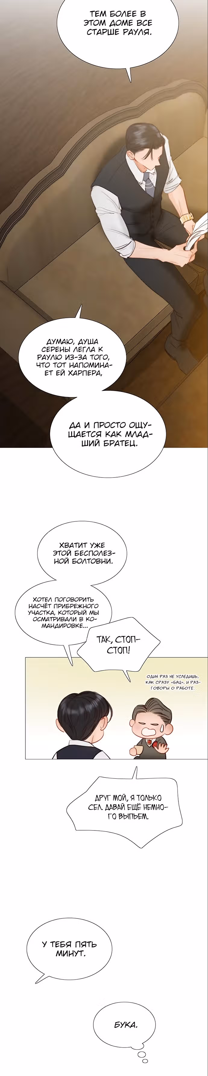 Серена — Том 1 · Глава 9, страница 8