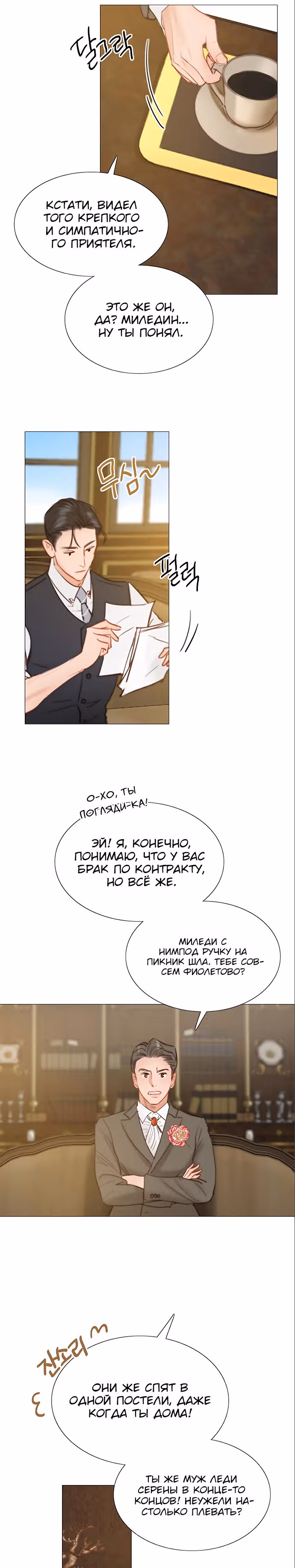 Серена — Том 1 · Глава 9, страница 10