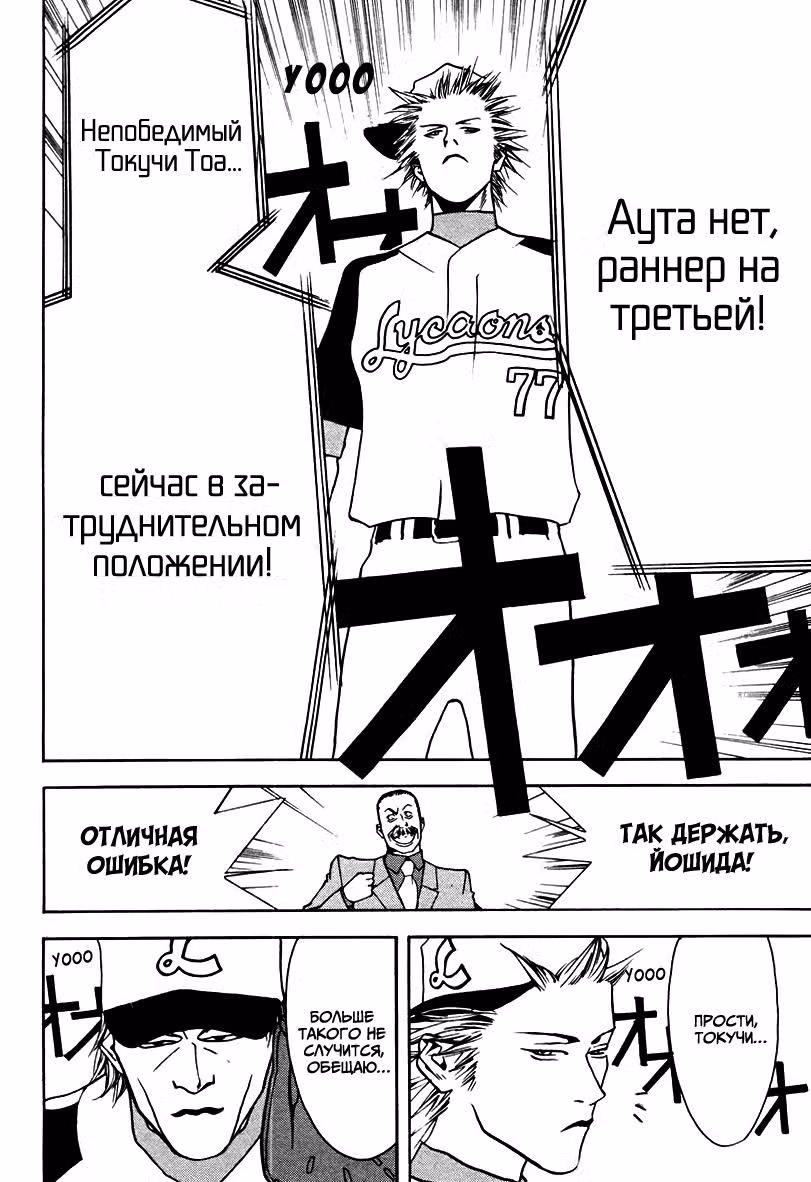 Один на вылет — Том 2 · Глава 13, страница 18