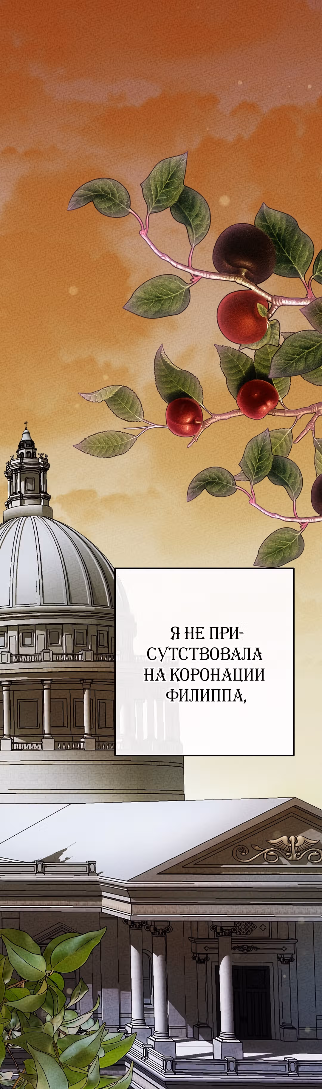 Я стала женой принца-монстра — Том 2 · Глава 65, страница 33