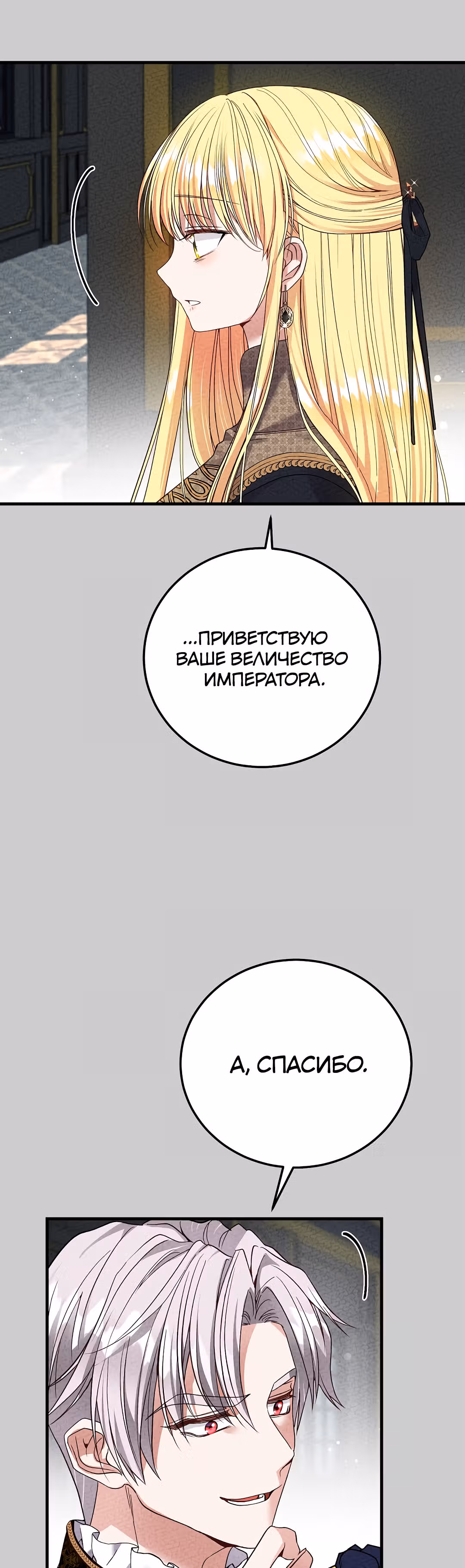 Я стала женой принца-монстра — Том 2 · Глава 65, страница 36