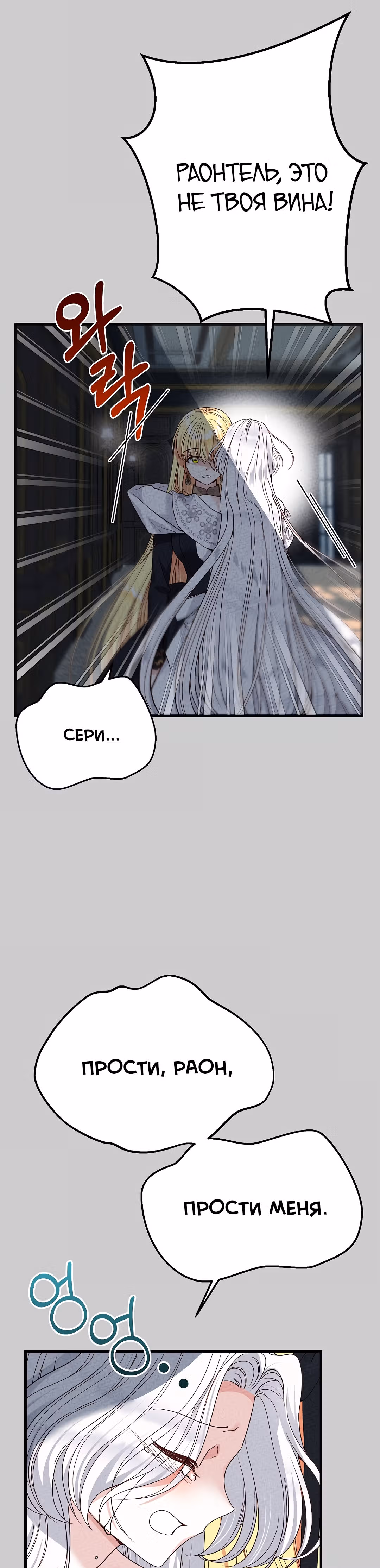 Я стала женой принца-монстра — Том 2 · Глава 65, страница 44