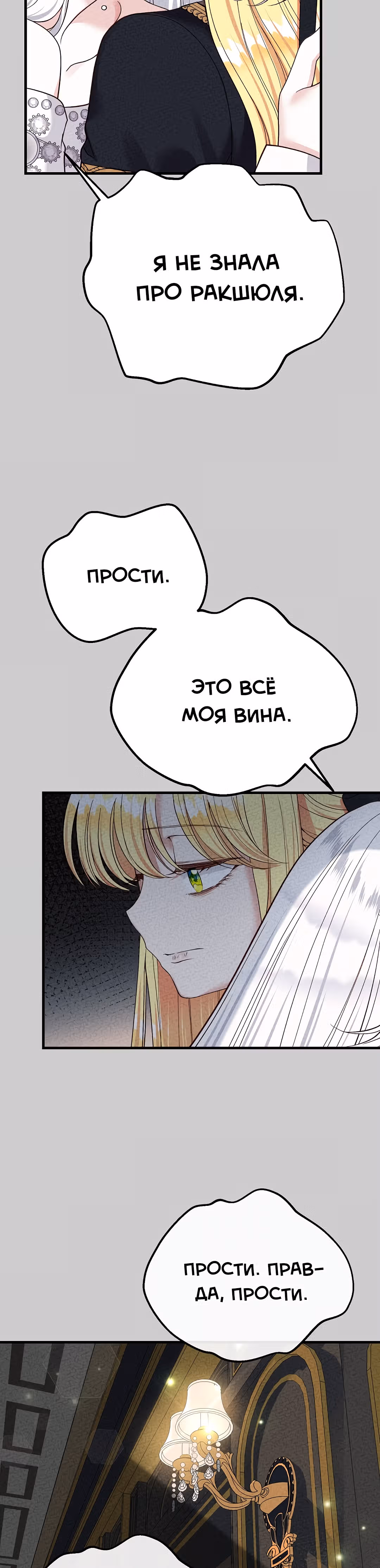 Я стала женой принца-монстра — Том 2 · Глава 65, страница 45