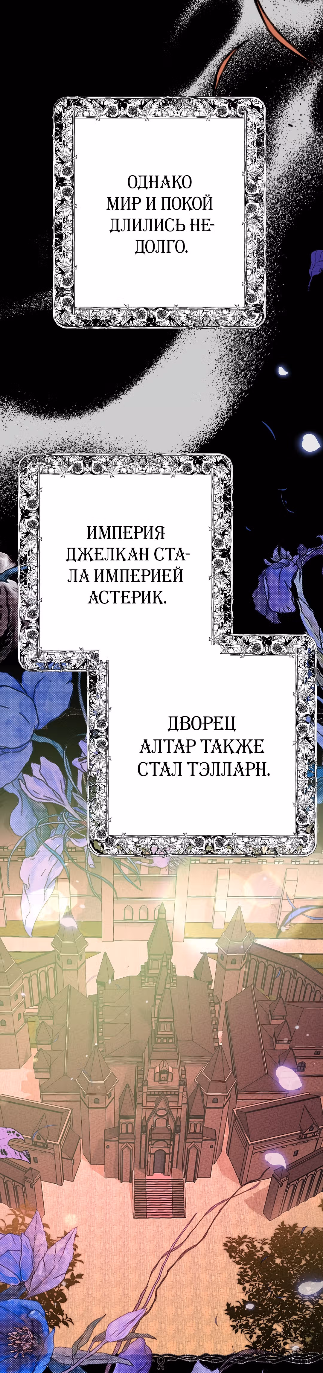 Я стала женой принца-монстра — Том 2 · Глава 65, страница 49