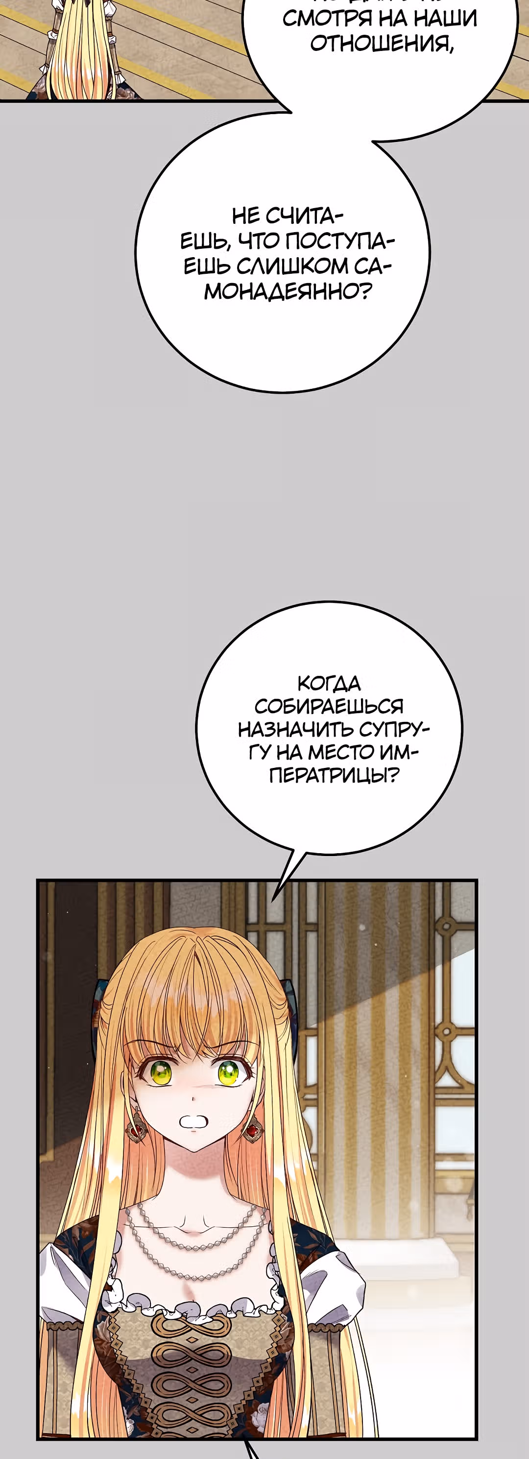 Я стала женой принца-монстра — Том 2 · Глава 65, страница 55