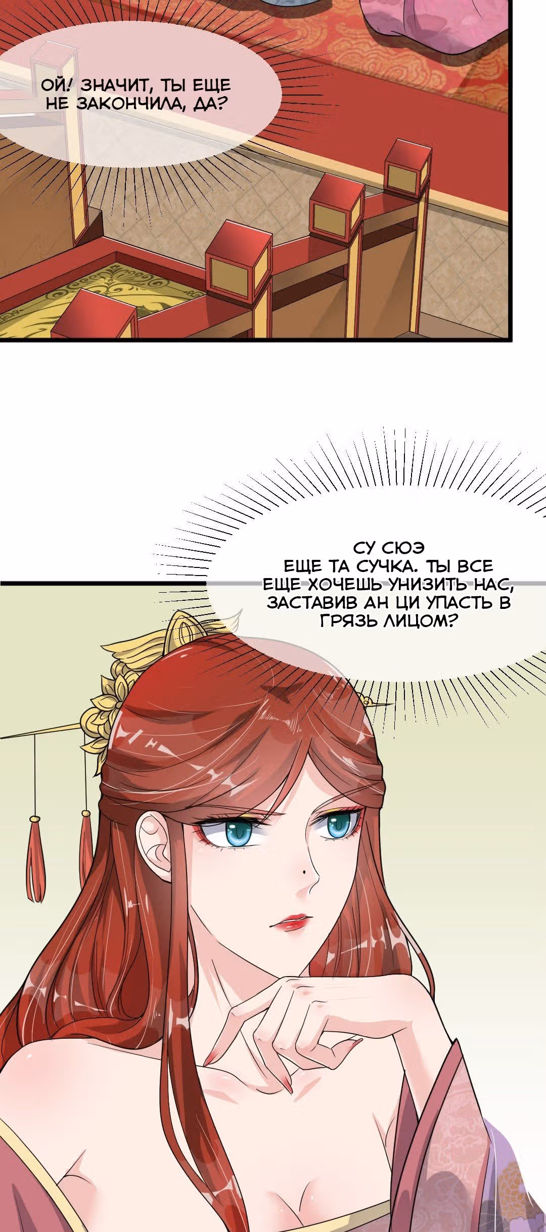 Наложница Императора — Том 1 · Глава 13, страница 17