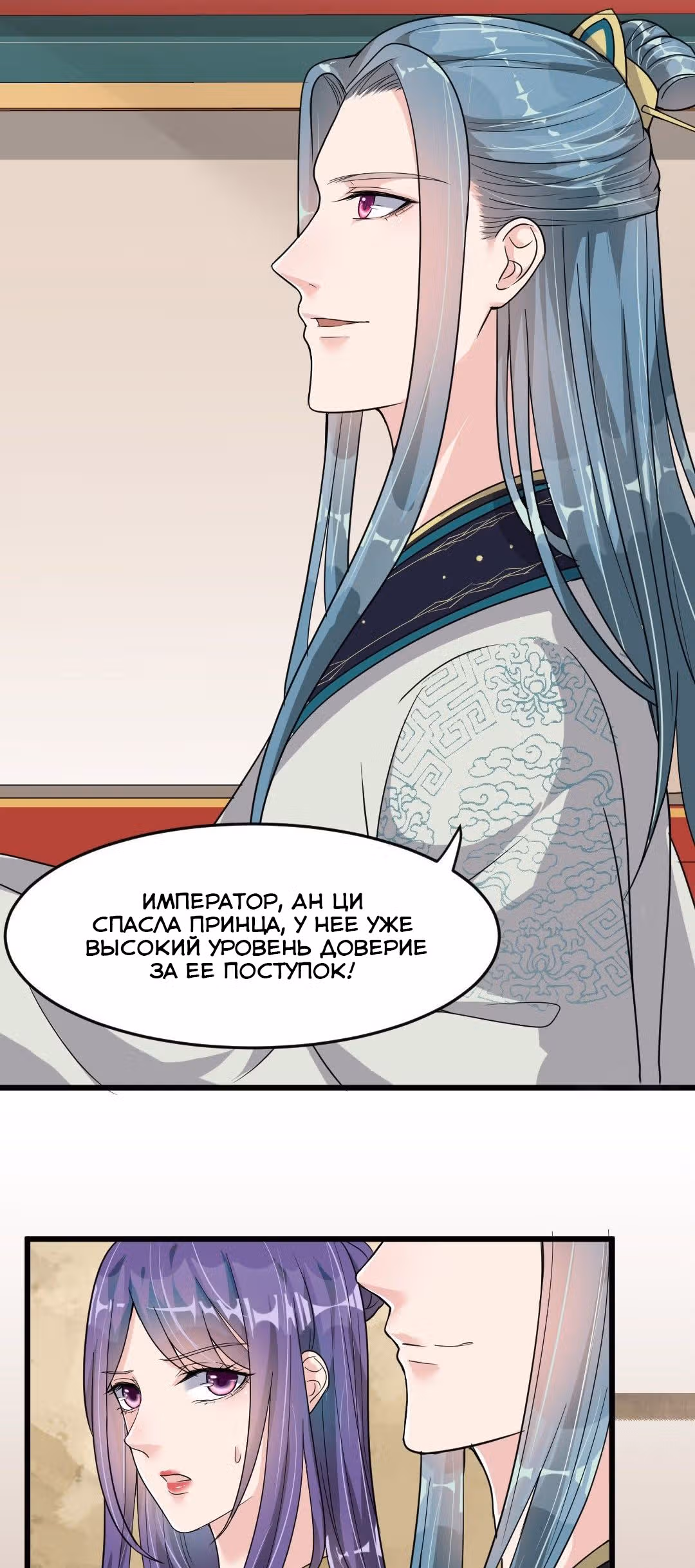 Наложница Императора — Том 1 · Глава 13, страница 19
