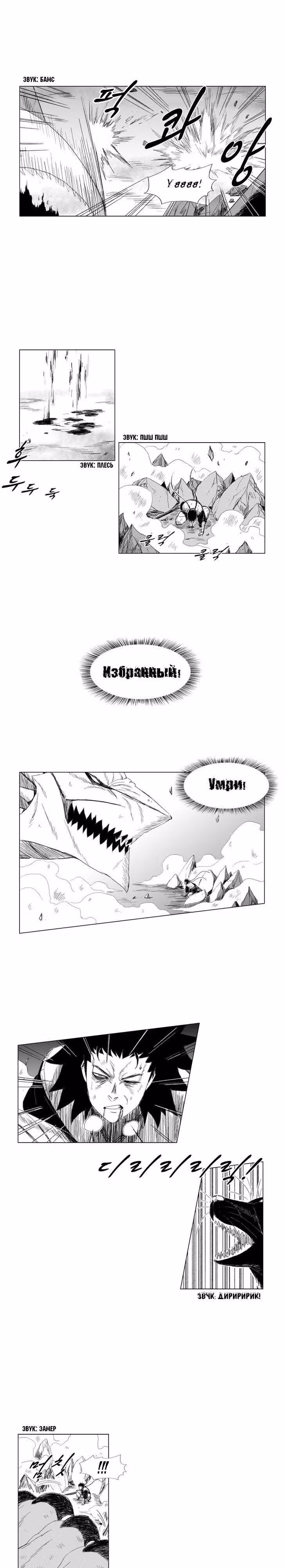 Красная буря — Том 4 · Глава 69, страница 6