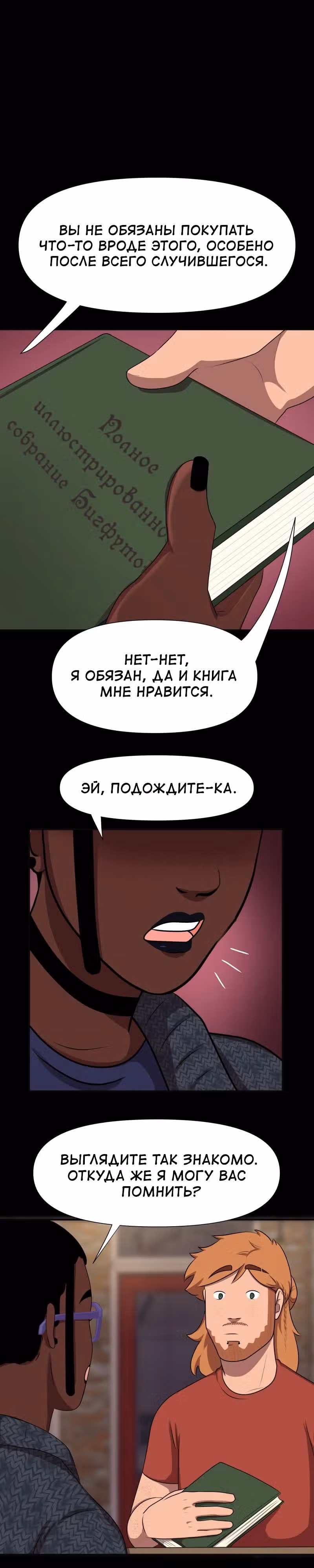 Демонология — Том 1 · Глава 39, страница 1
