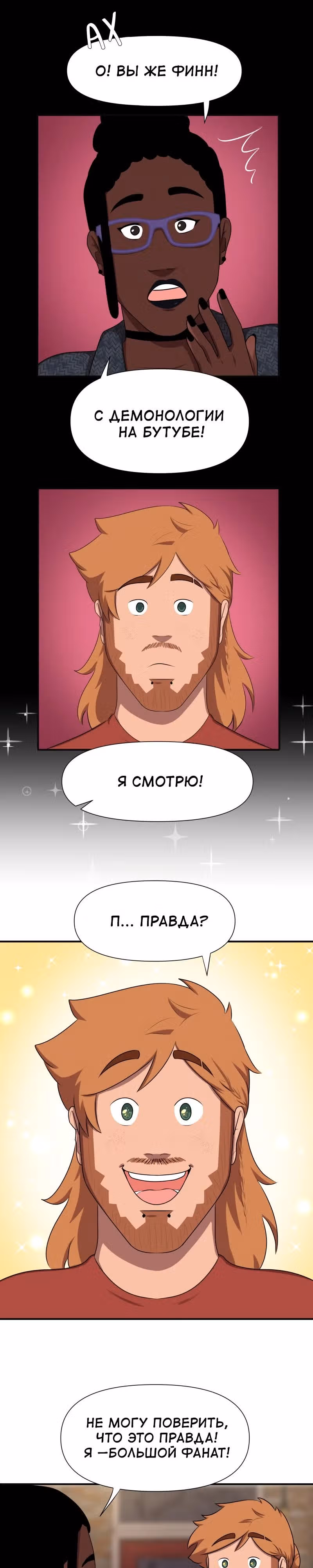 Демонология — Том 1 · Глава 39, страница 2
