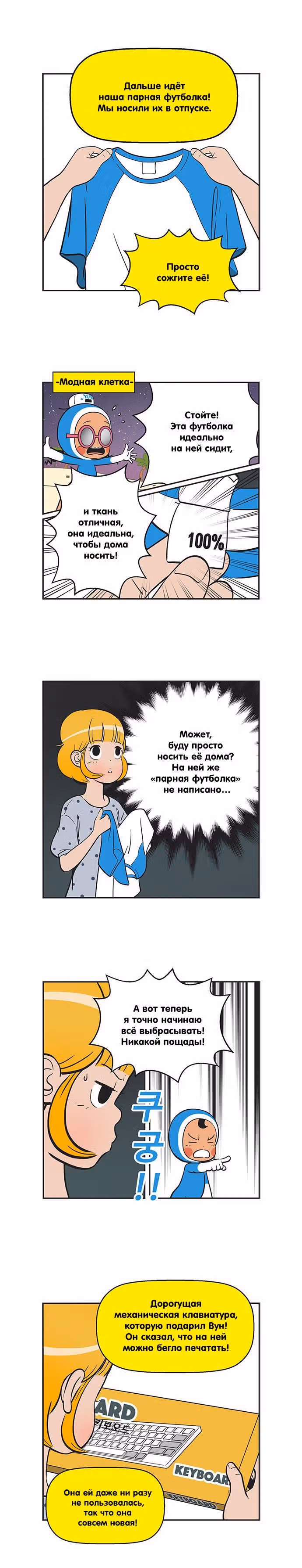 Клетки Юми — Том 2 · Глава 218, страница 3