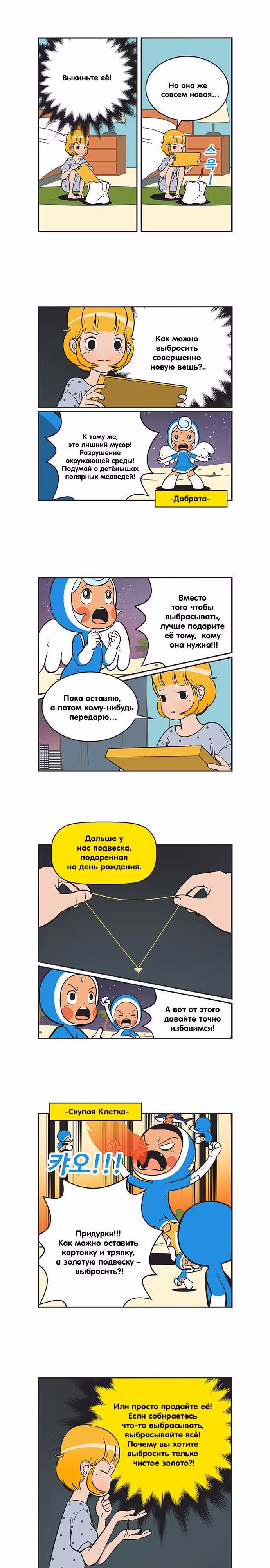 Клетки Юми — Том 2 · Глава 218, страница 4