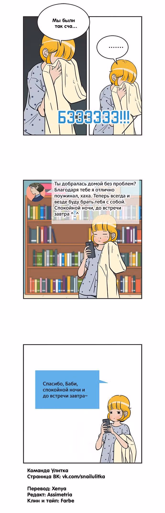 Клетки Юми — Том 2 · Глава 218, страница 6