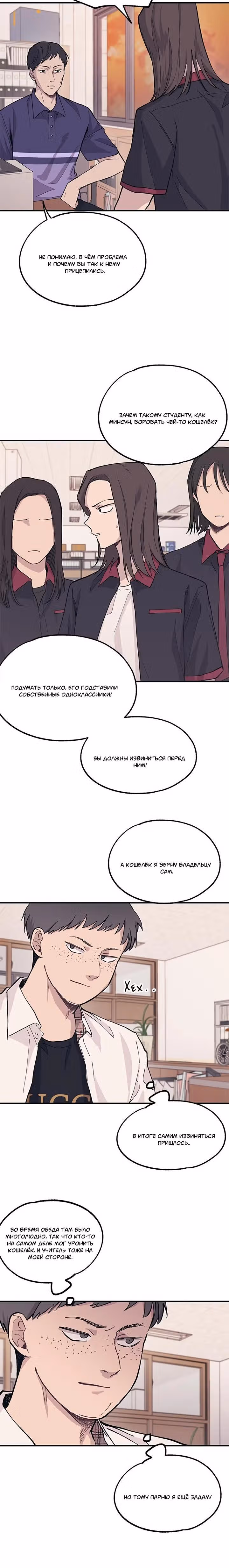 Невинность Ён У — Том 1 · Глава 15, страница 17