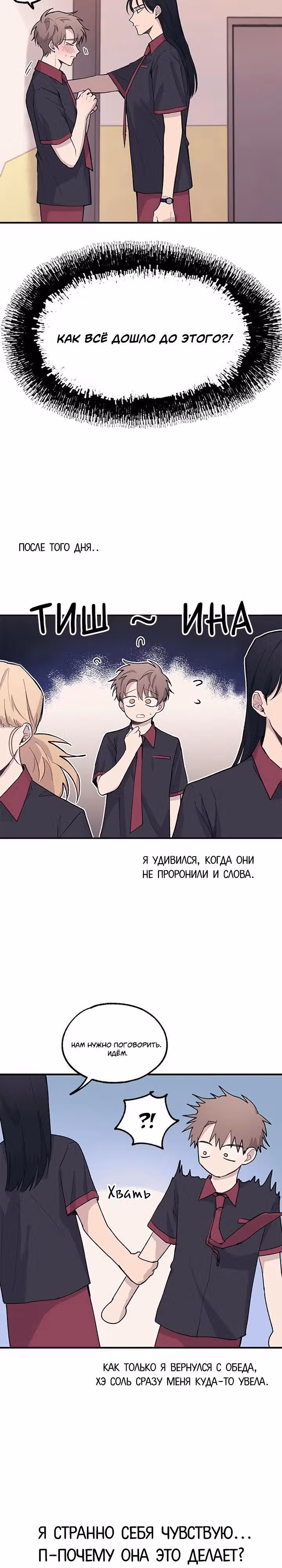 Невинность Ён У — Том 1 · Глава 15, страница 19